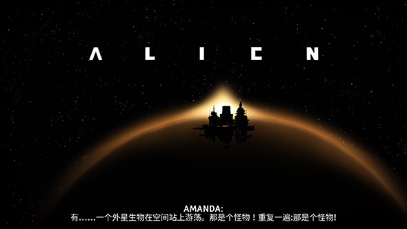 异形断电(1)