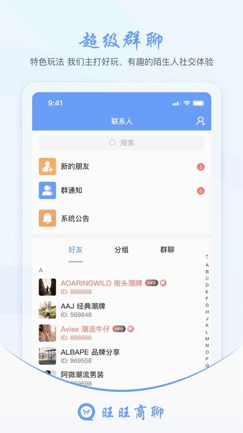 旺旺商聊安卓版(2)