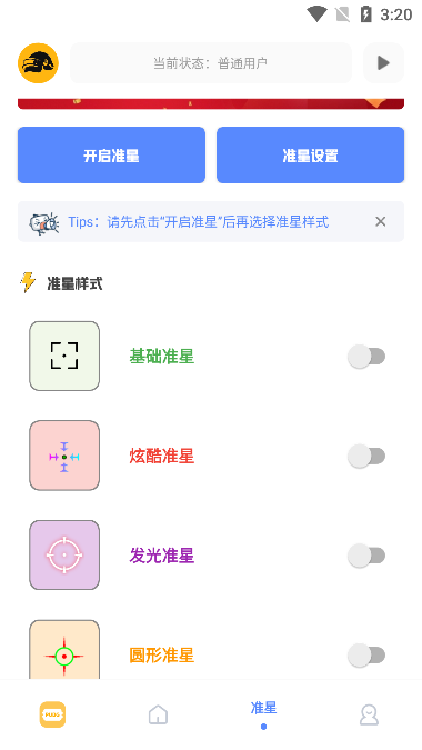 FK工具箱最新版图1