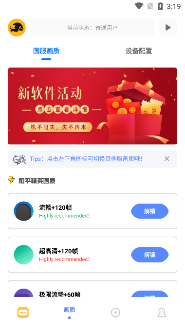 FK工具箱最新版图2