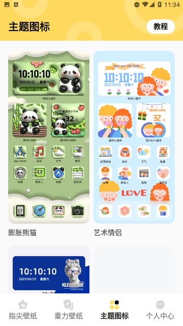 超凡壁纸图3