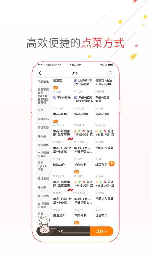 点菜宝(2)