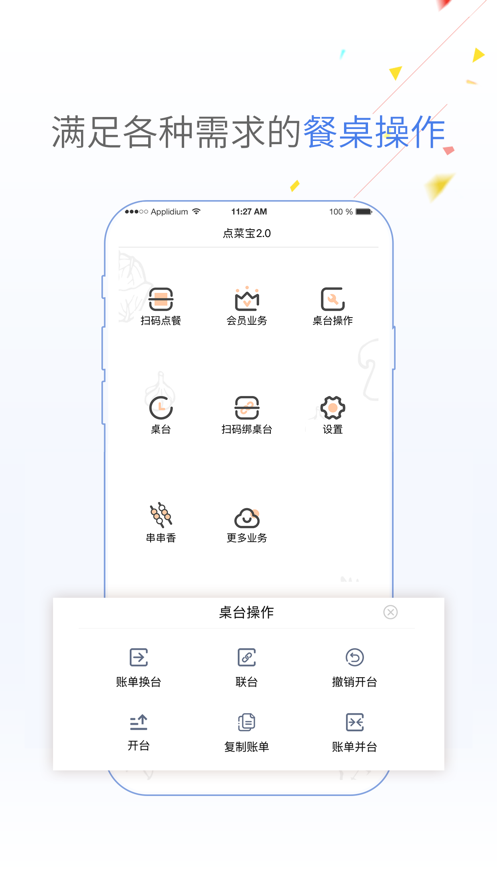 点菜宝(4)