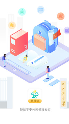 象牙塔教师端图1