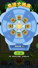 花园战争2免费图2