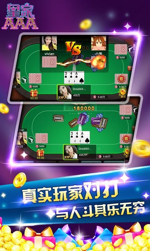皇家aaa炸金花领金币版图2
