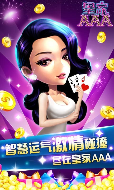 皇家aaa炸金花领金币版图3