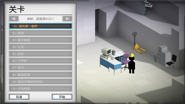 桥梁建筑师传送门截图2