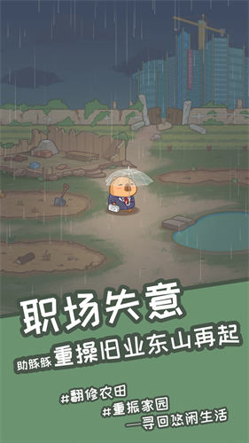 慢豚豚的生活图1