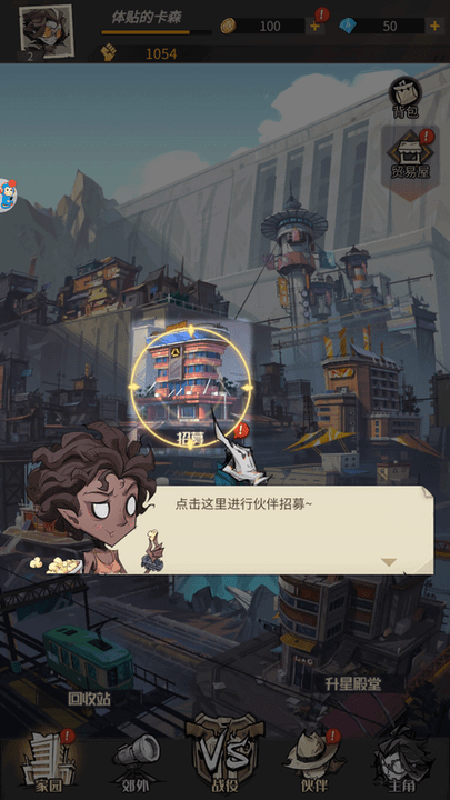 废土旅人3