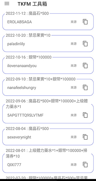 TKFM工具箱图1