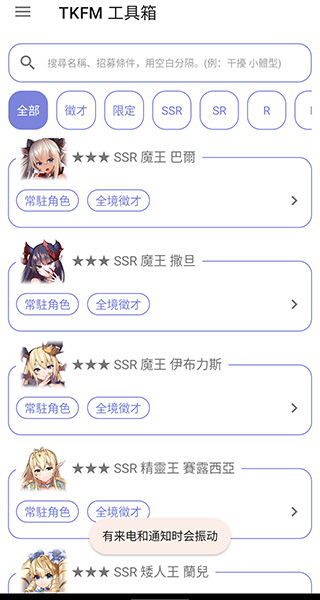 TKFM工具箱图2