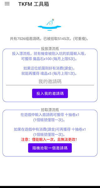 TKFM工具箱图3