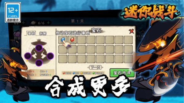 迷你战斗3