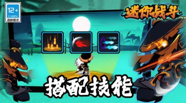 迷你战斗4