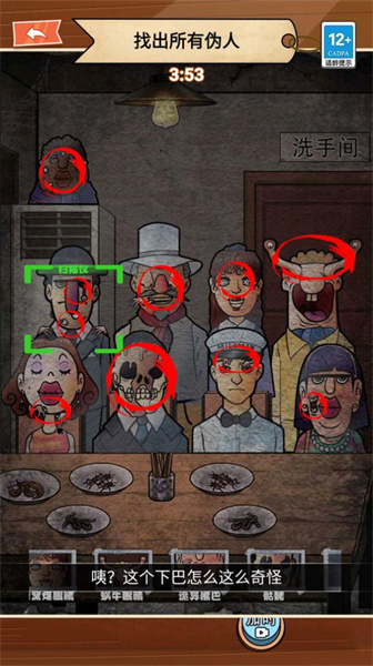 找出伪人1
