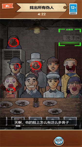找出伪人2