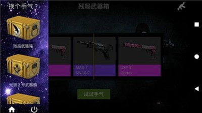 CS开箱模拟器