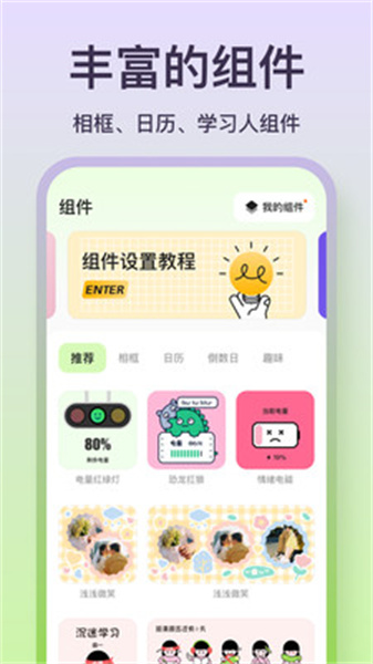 魔法小组件图4