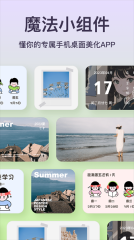 魔法小组件安卓版图1