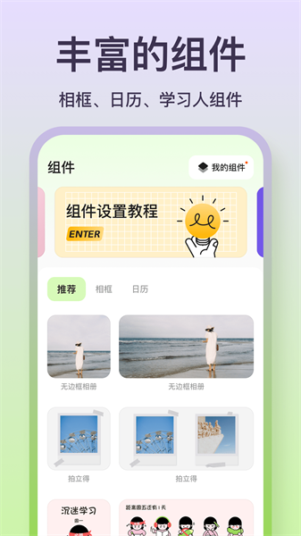 魔法小组件安卓版图4