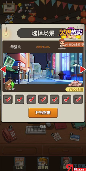 我的摆摊记图2