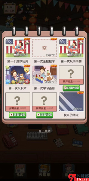 我的摆摊记图3