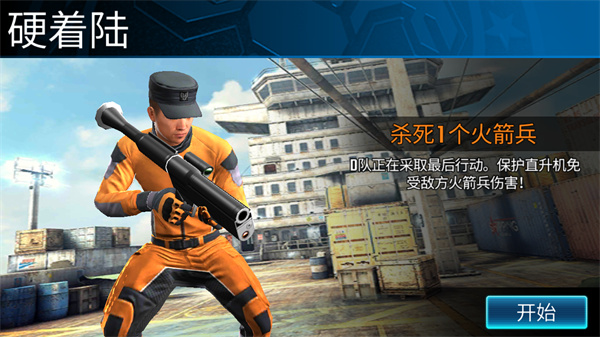 狙击突袭特种行动最新版4
