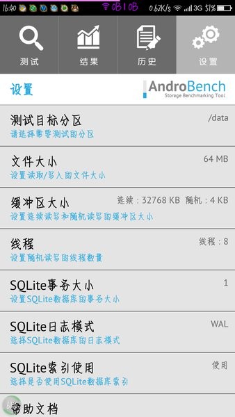 androbench汉化版图1