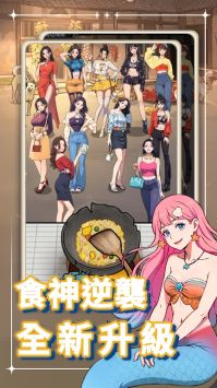我要当食神2图4