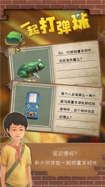 一起打弹珠中文版图2
