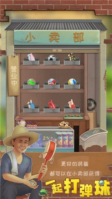 一起打弹珠中文版图3
