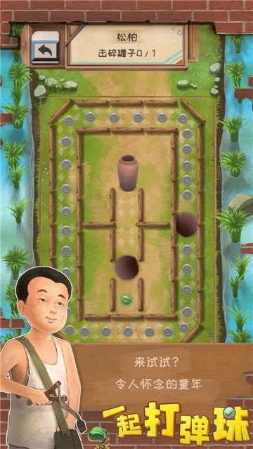 一起打弹珠中文版图4
