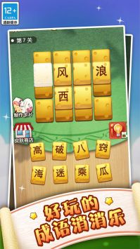 成语狂人(4)