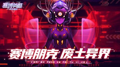 赛博英雄传奇崛起(1)