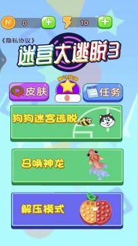 迷宫大逃脱3图3