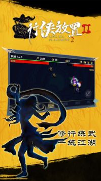 行侠放置2(4)