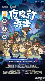 魔魔打勇士最新版图1