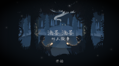 滴答滴答双人故事