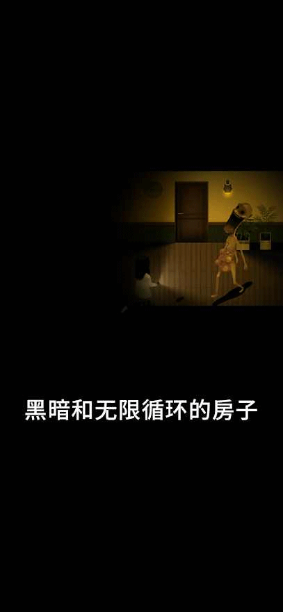 停电失明之家(blackout)图2