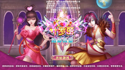 叶罗丽跑酷天团游戏(1)