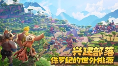 侏罗纪军团qq腾讯版4
