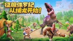 侏罗纪军团qq腾讯版5