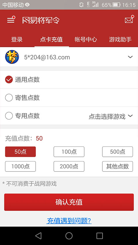 网易将军令手机版图1