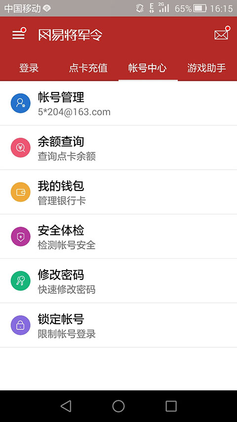 网易将军令手机版图2