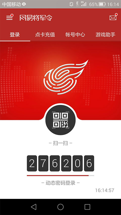 网易将军令手机版图3