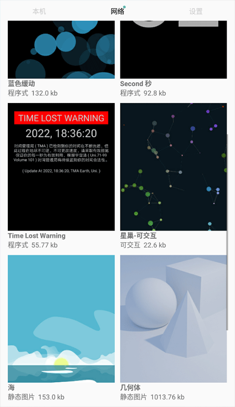 动态壁纸选择器图3