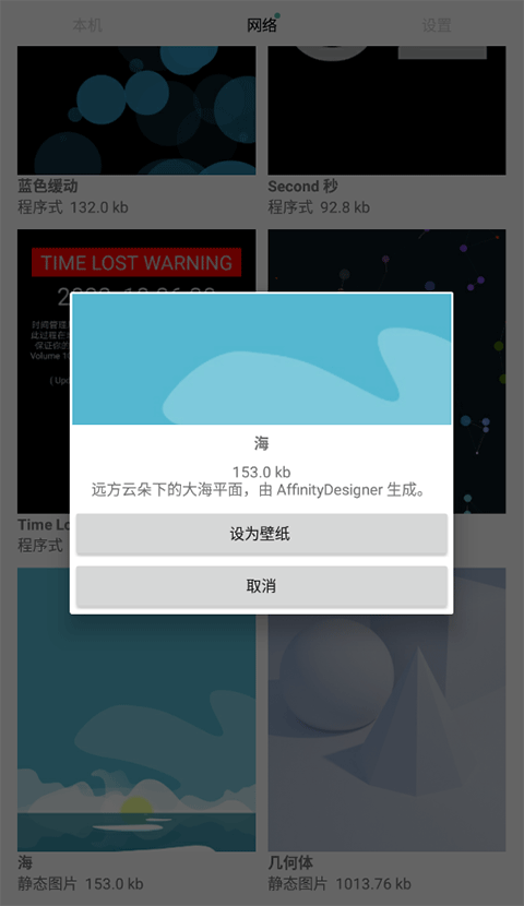 动态壁纸选择器图4