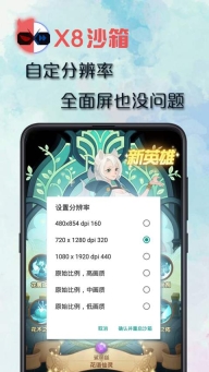 X8沙箱虚拟机安卓版图1