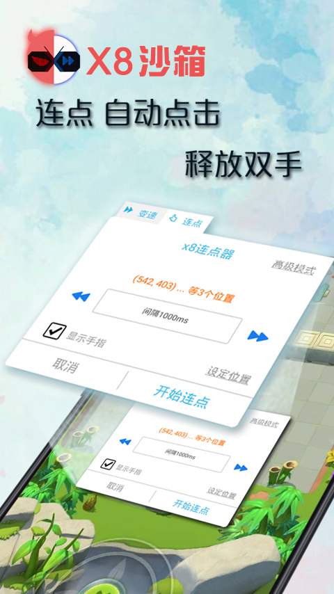 X8沙箱虚拟机安卓版图3